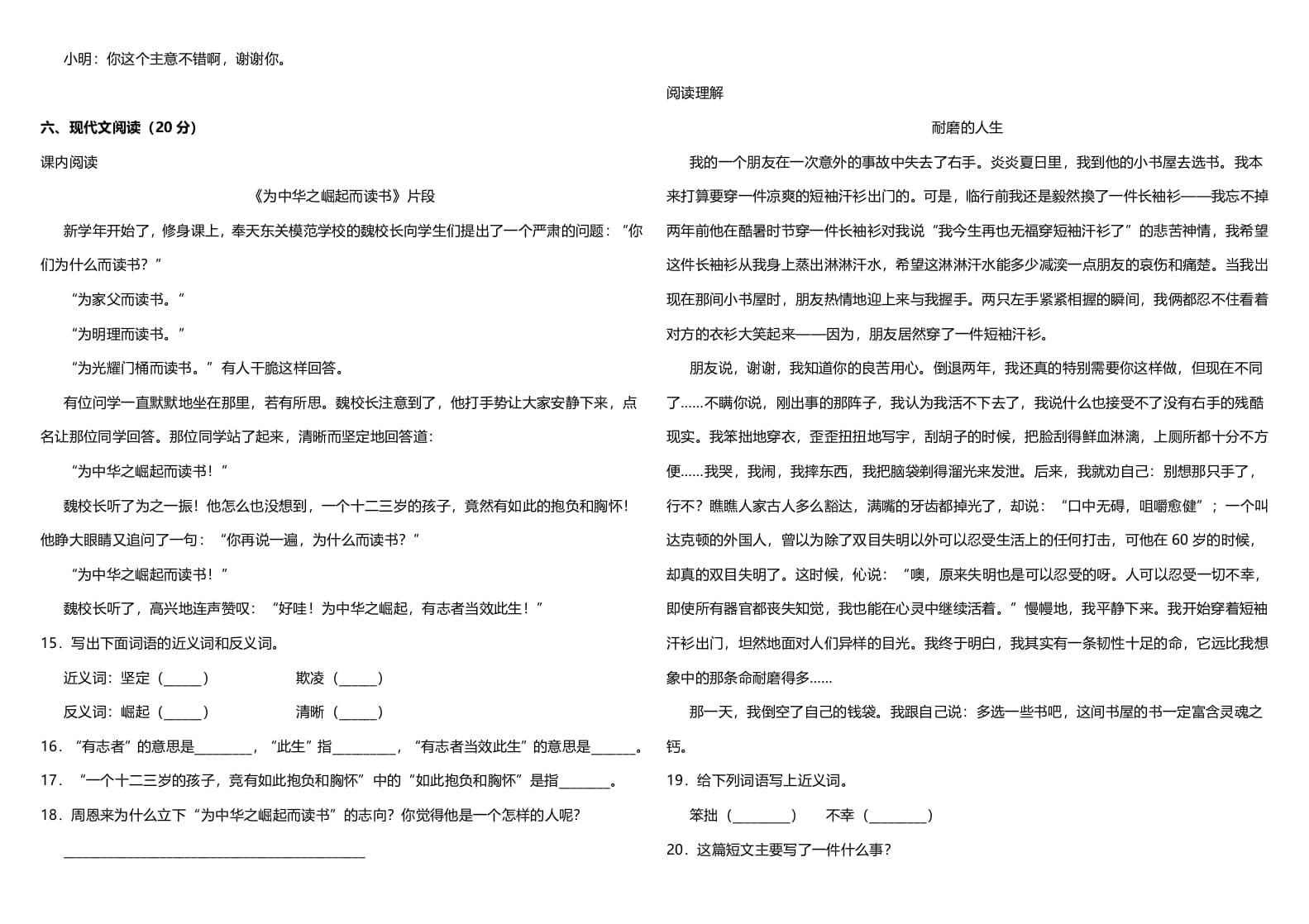 图片[3]-四年级语文上册（期末测试）(11)-云锋学科网