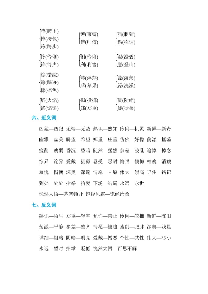 图片[2]-六年级语文上册第八单元单元知识小结（部编版）-云锋学科网