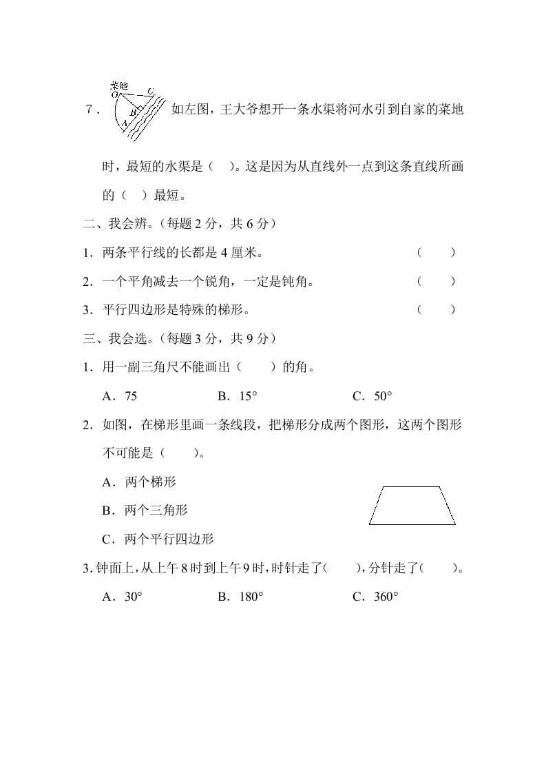 图片[2]-四年级数学上册4几何世界的动手能力（人教版）-云锋学科网