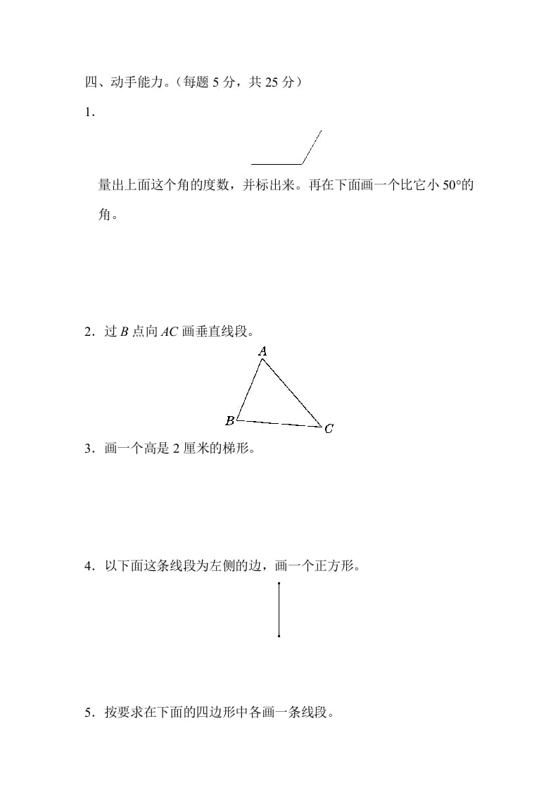 图片[3]-四年级数学上册4几何世界的动手能力（人教版）-云锋学科网