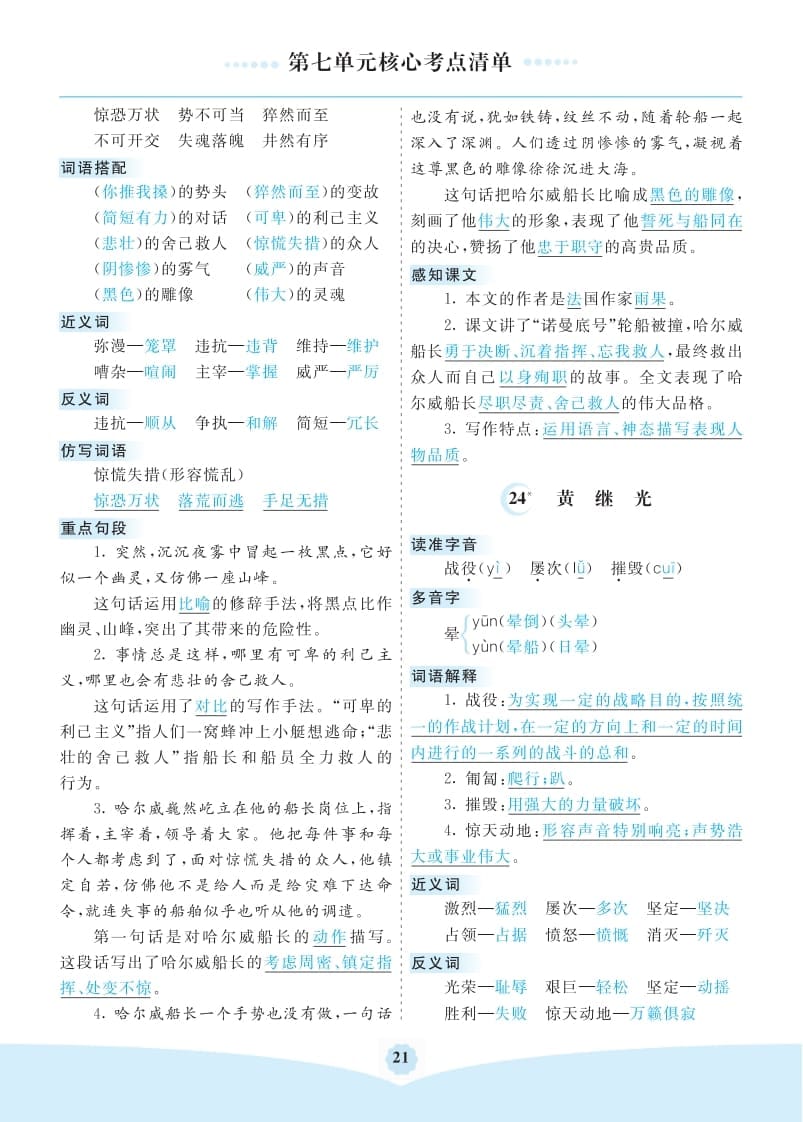 图片[2]-四年级语文下册第七单元核心考点清单-云锋学科网