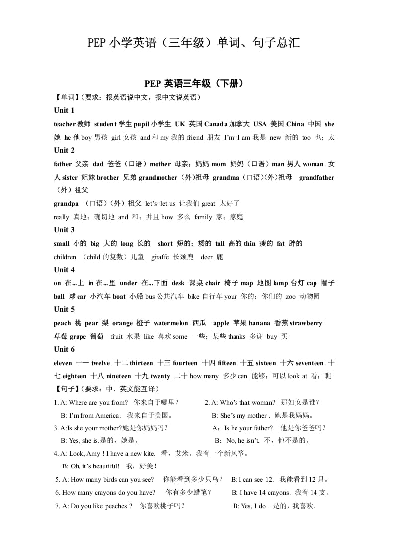 三年级英语下册复习资料-知识点总结人教（PEP）-云锋学科网