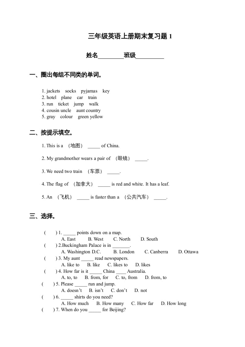 三年级英语上册期末复习题1（人教版一起点）-云锋学科网