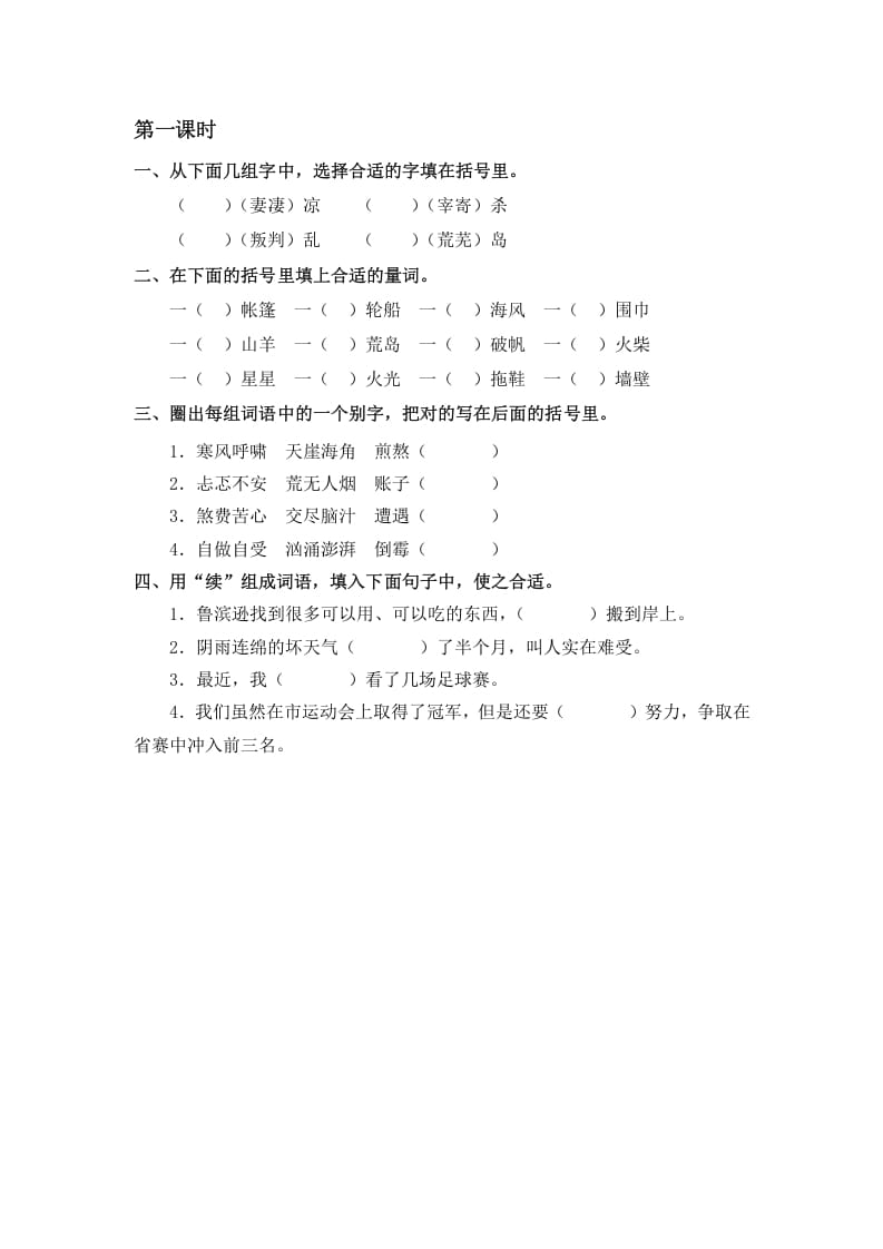 六年级语文下册5鲁滨逊漂流记（节选）课时练-云锋学科网