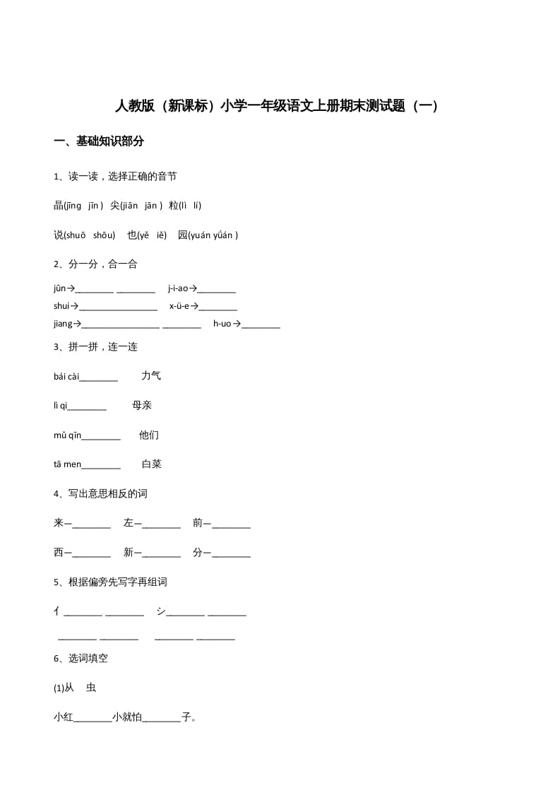 一年级语文上册上期末卷（四）（部编版）-云锋学科网