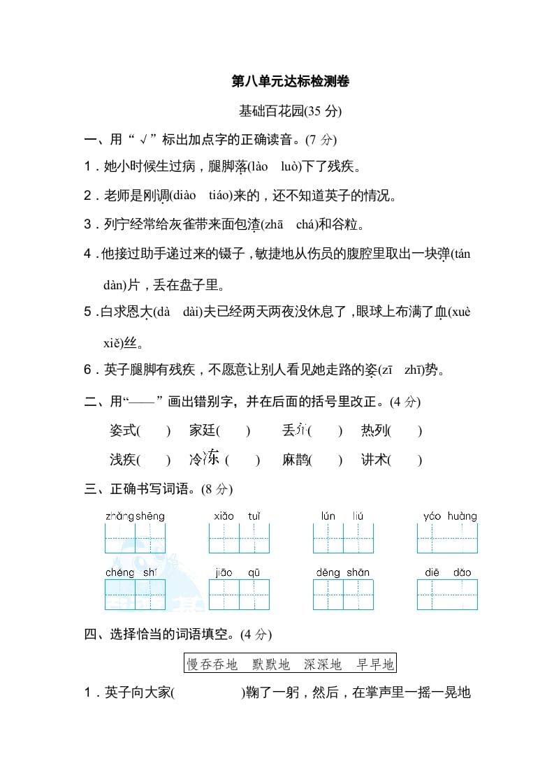 三年级语文上册第八单元达标检测卷（一）（部编版）-云锋学科网