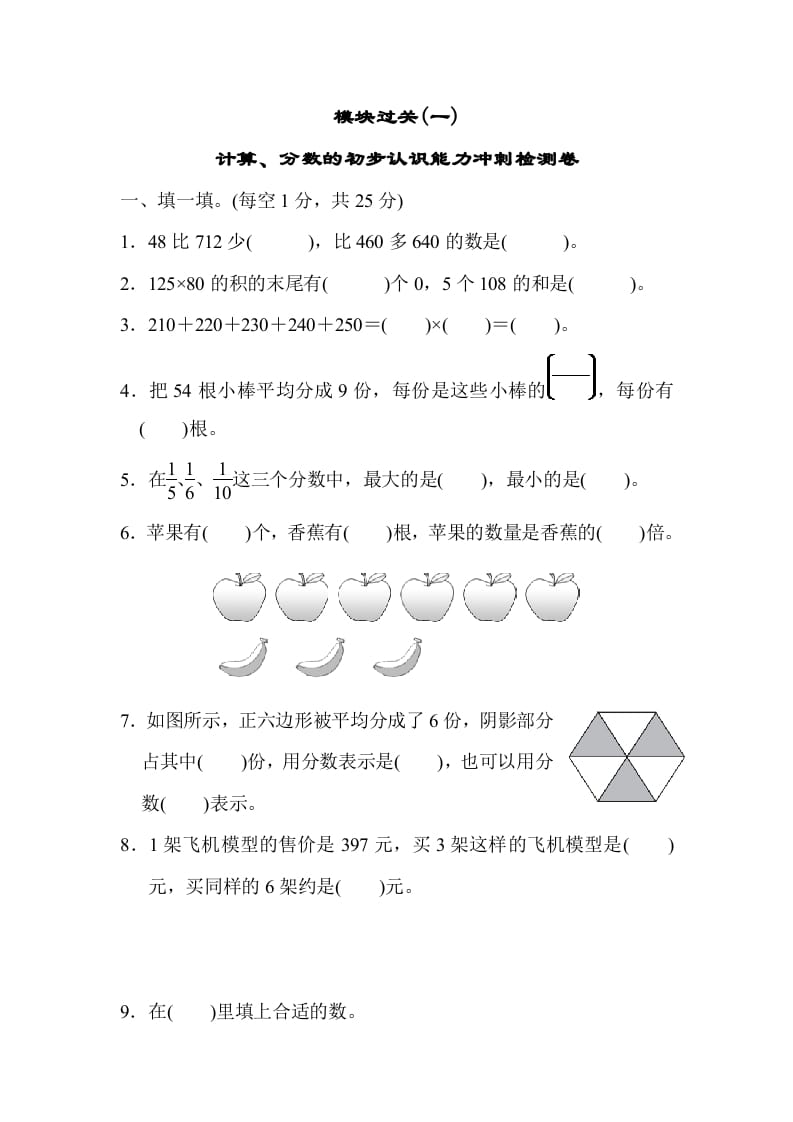 三年级数学上册模块过关(一)（人教版）-云锋学科网