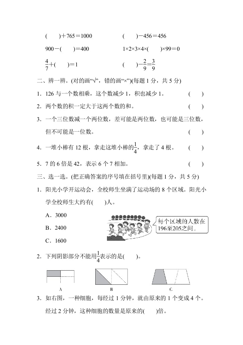 图片[2]-三年级数学上册模块过关(一)（人教版）-云锋学科网