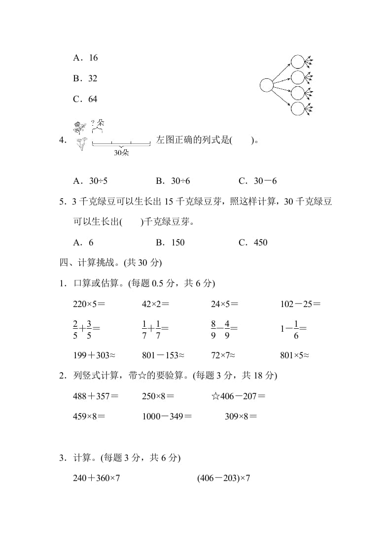 图片[3]-三年级数学上册模块过关(一)（人教版）-云锋学科网