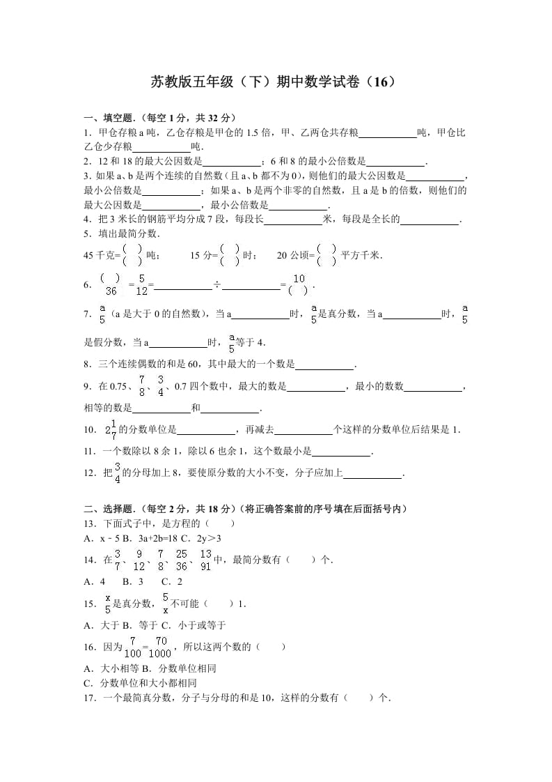 五年级数学下册苏教版下学期期中测试卷8-云锋学科网