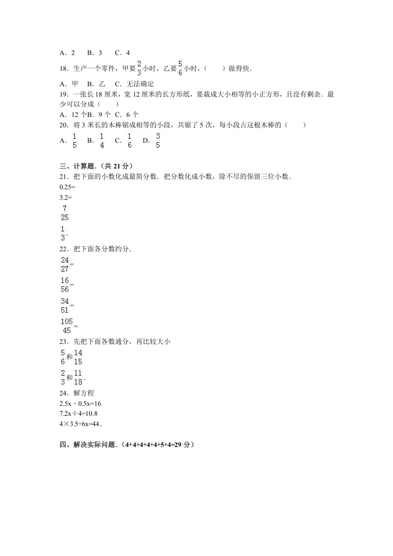 图片[2]-五年级数学下册苏教版下学期期中测试卷8-云锋学科网