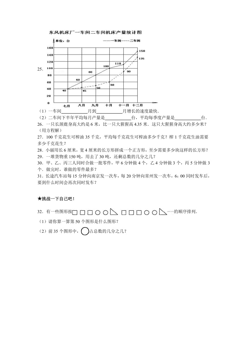 图片[3]-五年级数学下册苏教版下学期期中测试卷8-云锋学科网