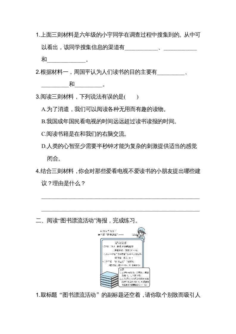 图片[2]-六年级语文上册第三、四单元非连续性文本阅读（部编版）-云锋学科网