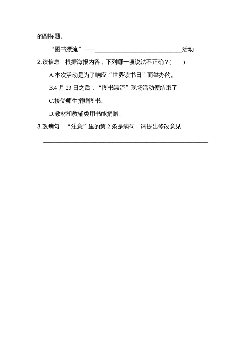 图片[3]-六年级语文上册第三、四单元非连续性文本阅读（部编版）-云锋学科网