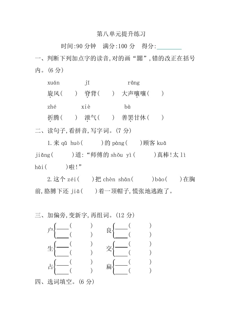 三年级语文下册第八单元提升练习-云锋学科网