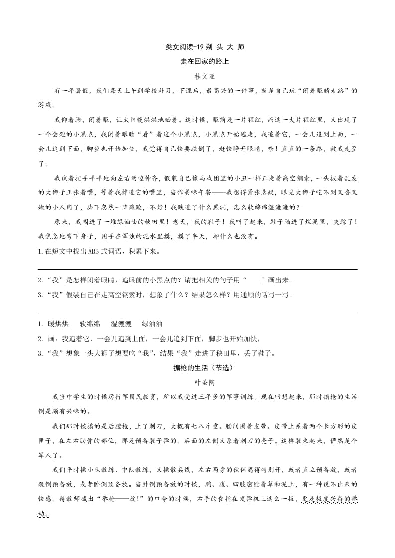 三年级语文下册类文阅读-19剃头大师-云锋学科网