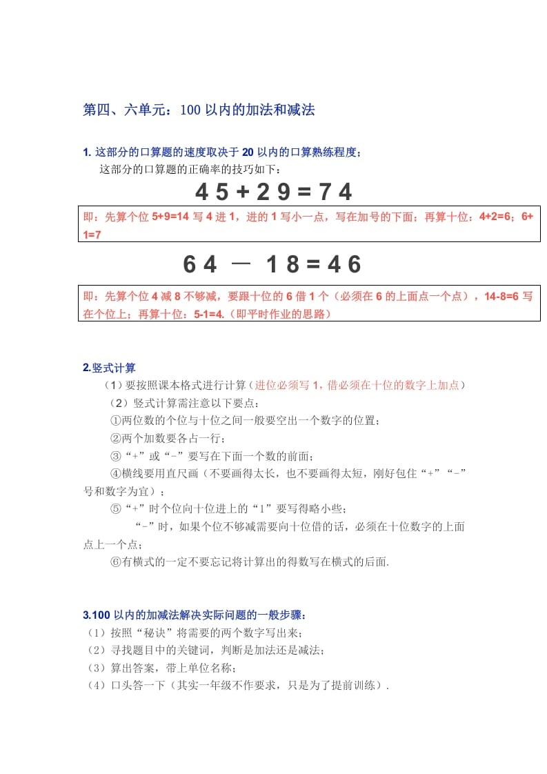 图片[3]-一年级数学下册苏教版下学期知识点-云锋学科网