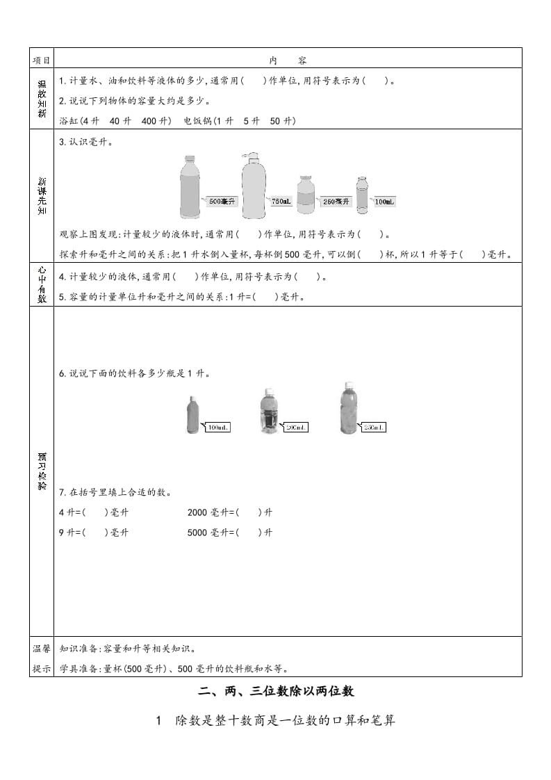 图片[2]-四年级数学上册小学数学预习单（苏教版）-云锋学科网