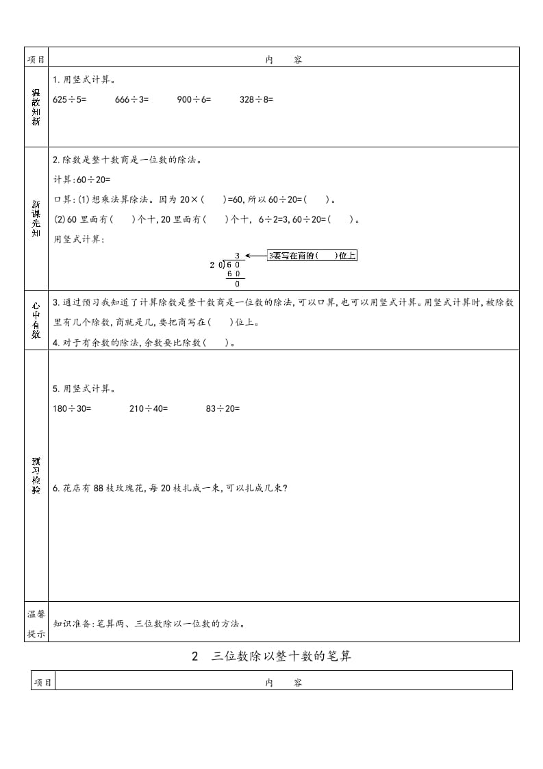 图片[3]-四年级数学上册小学数学预习单（苏教版）-云锋学科网