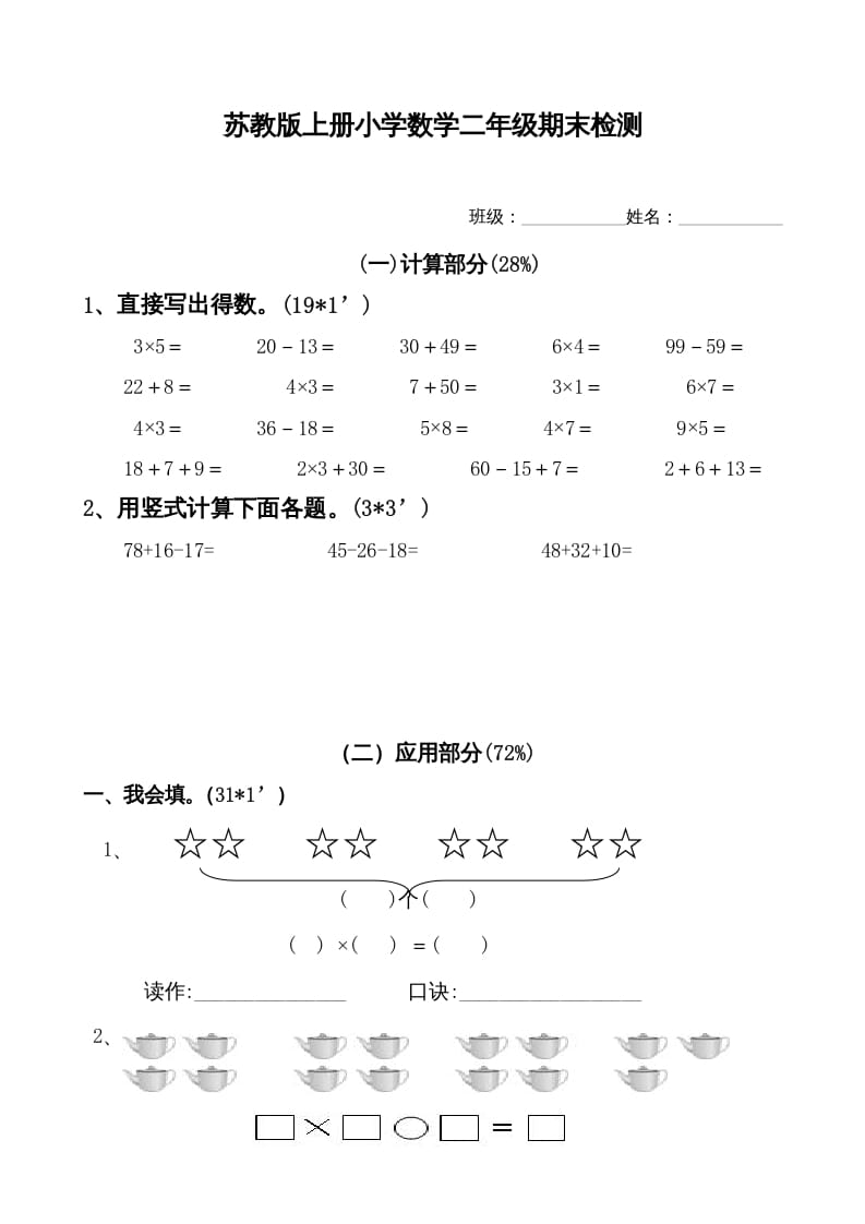 二年级数学上册新期末试卷1（苏教版）-云锋学科网