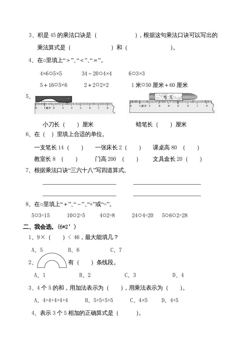 图片[2]-二年级数学上册新期末试卷1（苏教版）-云锋学科网