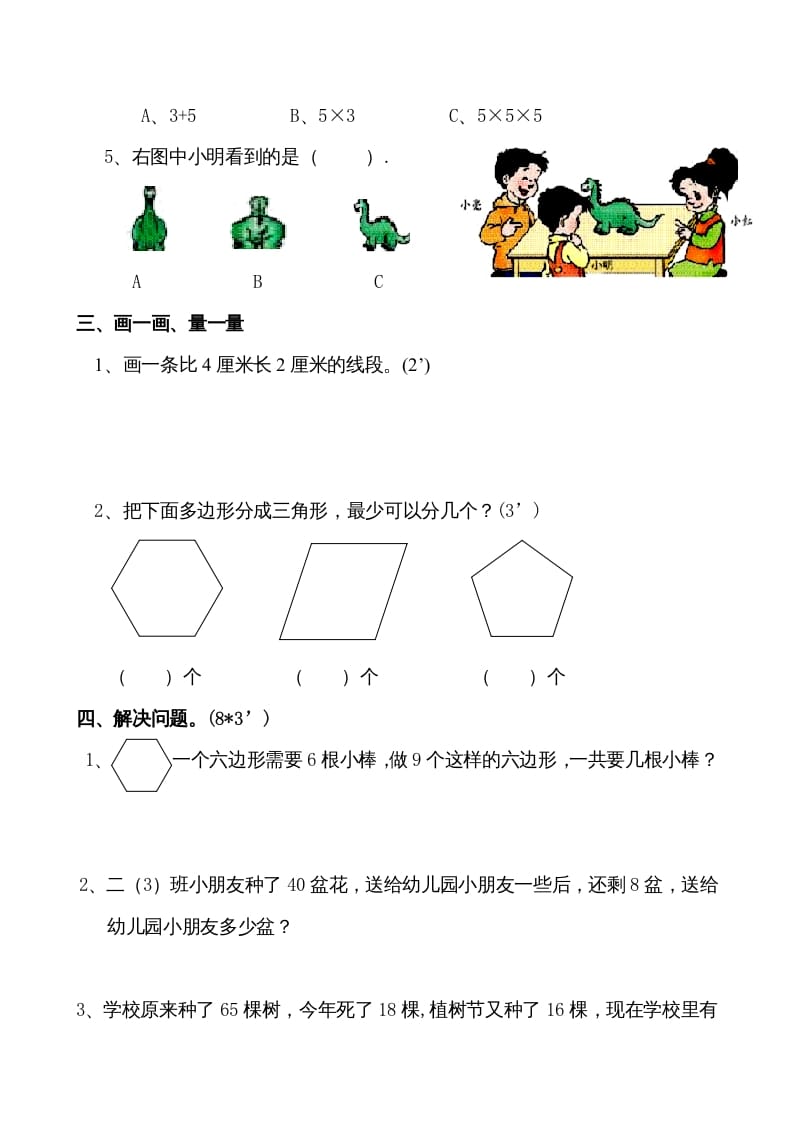 图片[3]-二年级数学上册新期末试卷1（苏教版）-云锋学科网