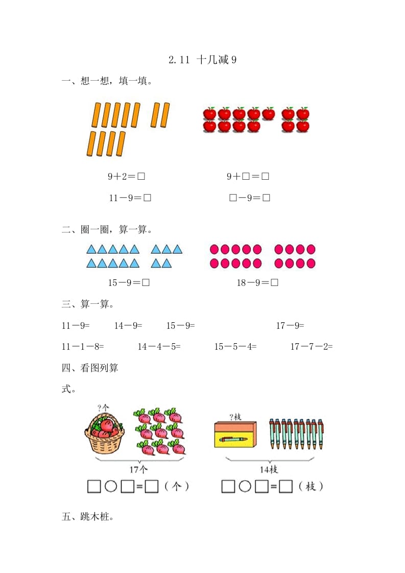 一年级数学下册2.1十几减9-云锋学科网