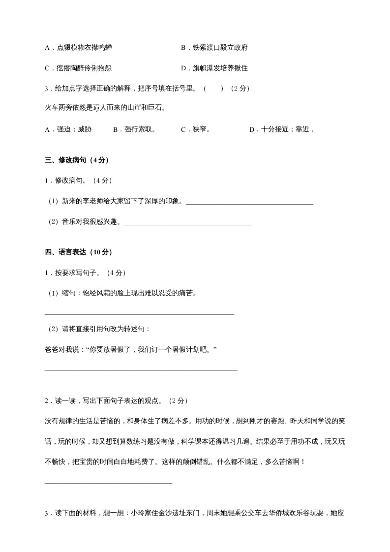 图片[2]-六年级语文上册（期末测试卷）(3)（部编版）-云锋学科网