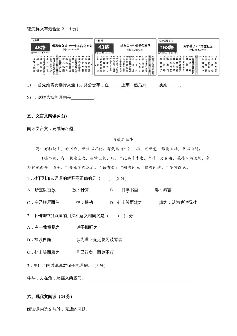 图片[3]-六年级语文上册（期末测试卷）(3)（部编版）-云锋学科网