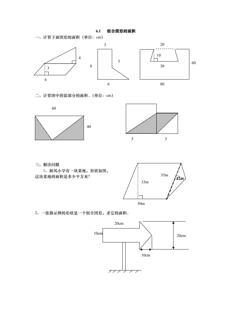 五年级数学上册6.1组合图形的面积（北师大版）-云锋学科网