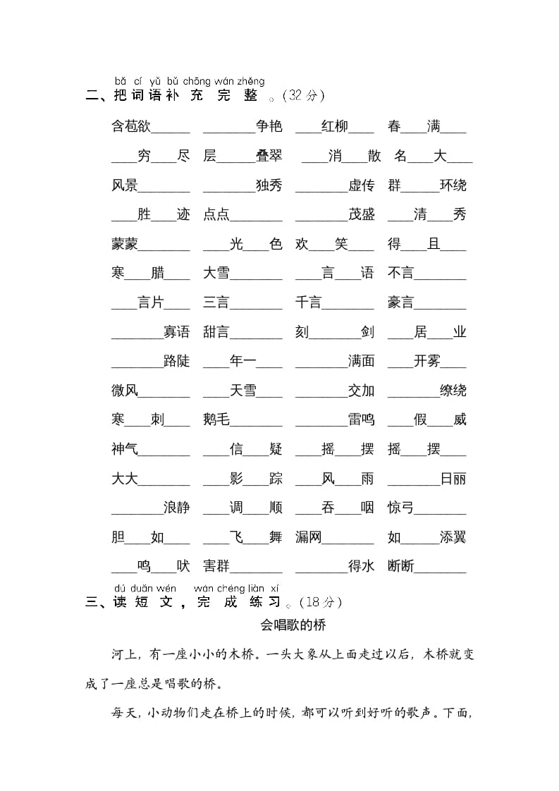 图片[2]-二年级语文上册新词积累（部编）-云锋学科网