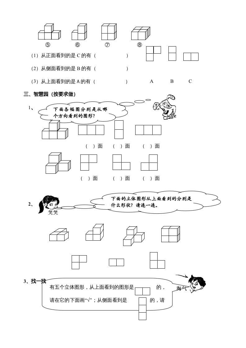 图片[2]-二年级数学上册第7单元《观察物体》（苏教版）-云锋学科网