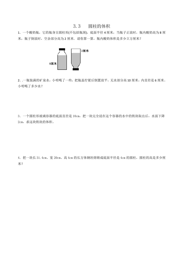 六年级数学下册3.3圆柱的体积-云锋学科网