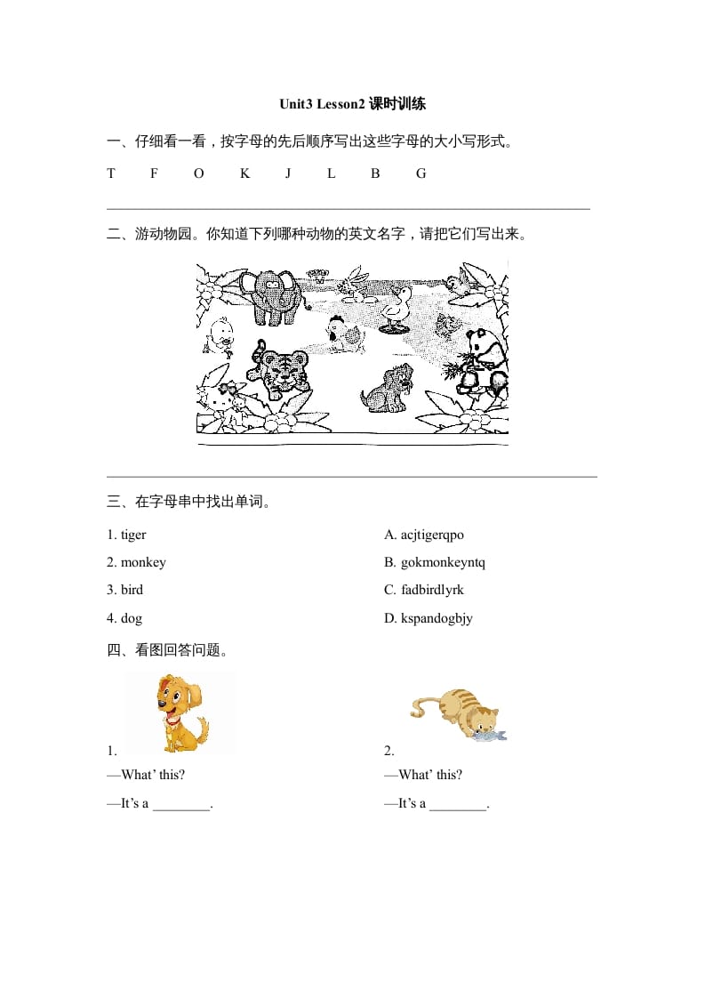 一年级英语上册Unit3_Lesson2课时训练（人教一起点）-云锋学科网