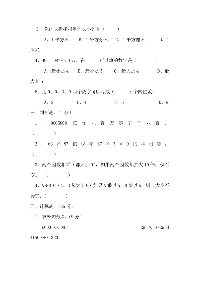 图片[2]-四年级数学上册期末测试卷2（人教版）-云锋学科网