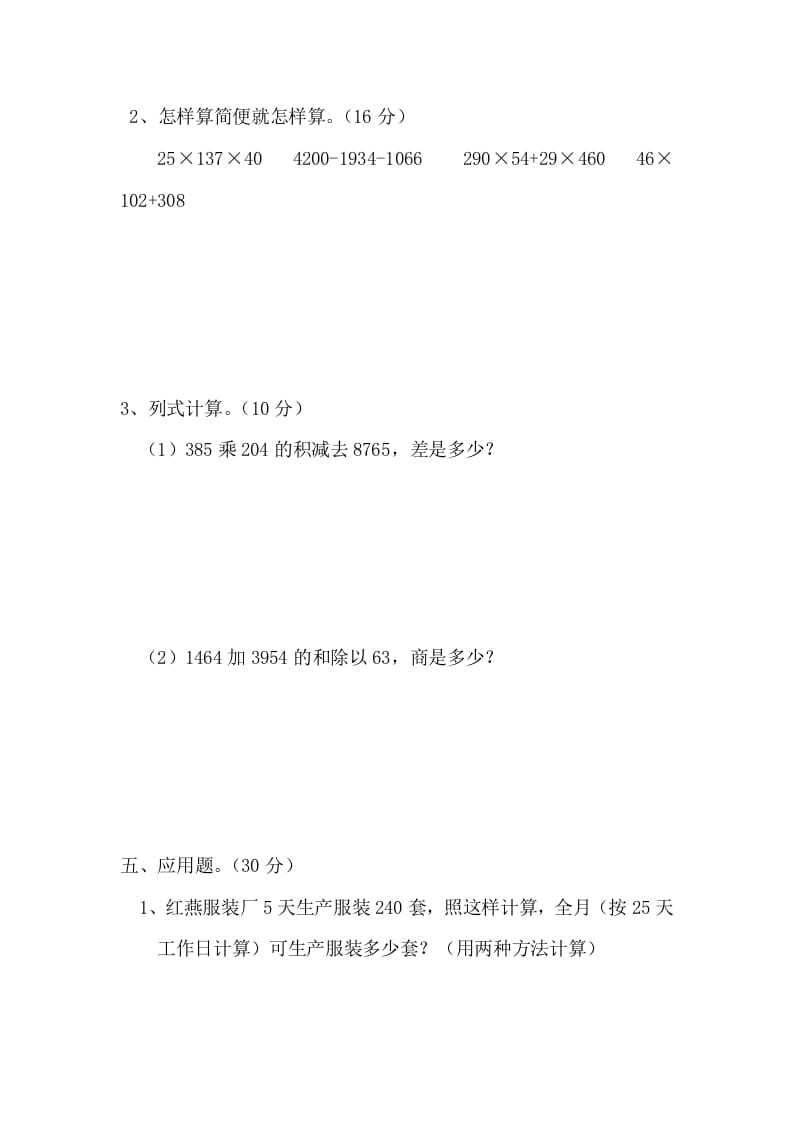 图片[3]-四年级数学上册期末测试卷2（人教版）-云锋学科网