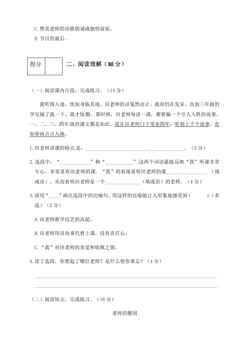 图片[3]-六年级语文下册人教部编版第6单元测试卷3（有答案）-云锋学科网