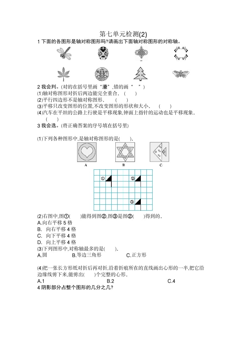 四年级数学下册第七单元检测2-云锋学科网