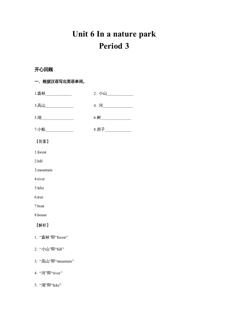 五年级英语上册Unit6InanatureparkPeriod3（同步讲练测）（人教版PEP）-云锋学科网