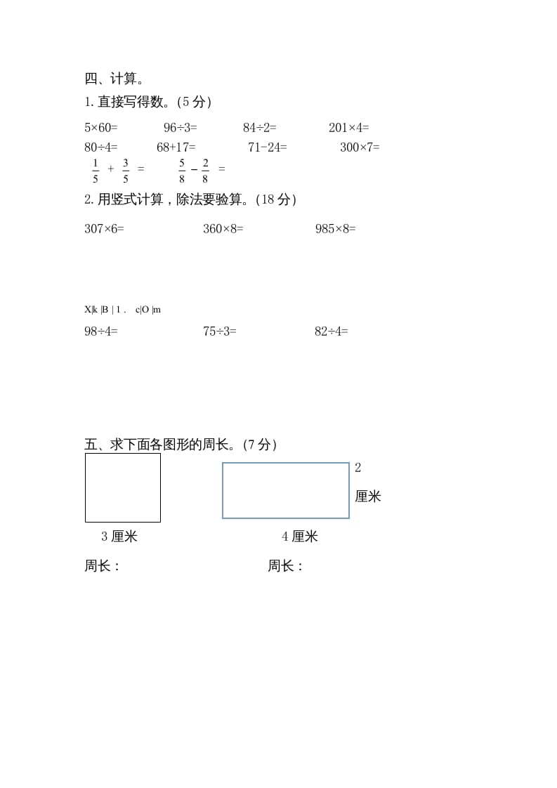 图片[3]-三年级数学上册期末考试检测试题（苏教版）-云锋学科网