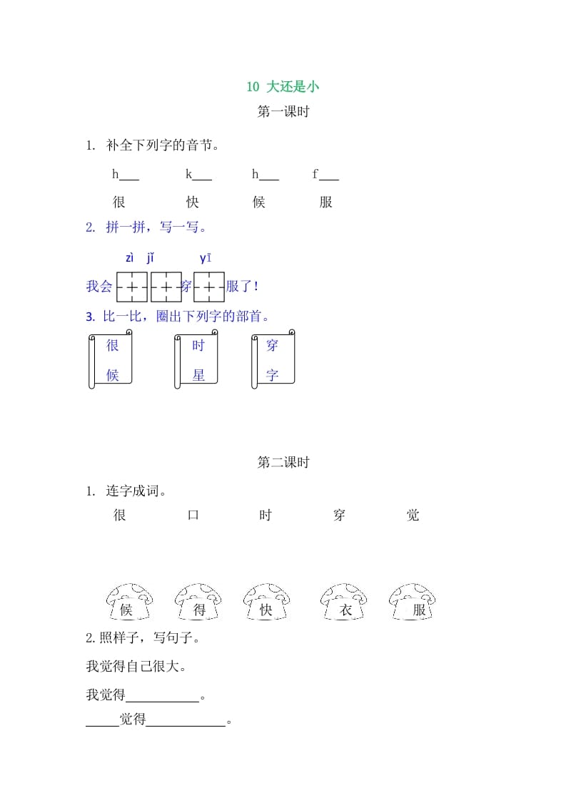 二年级语文上册10大还是小（部编）-云锋学科网