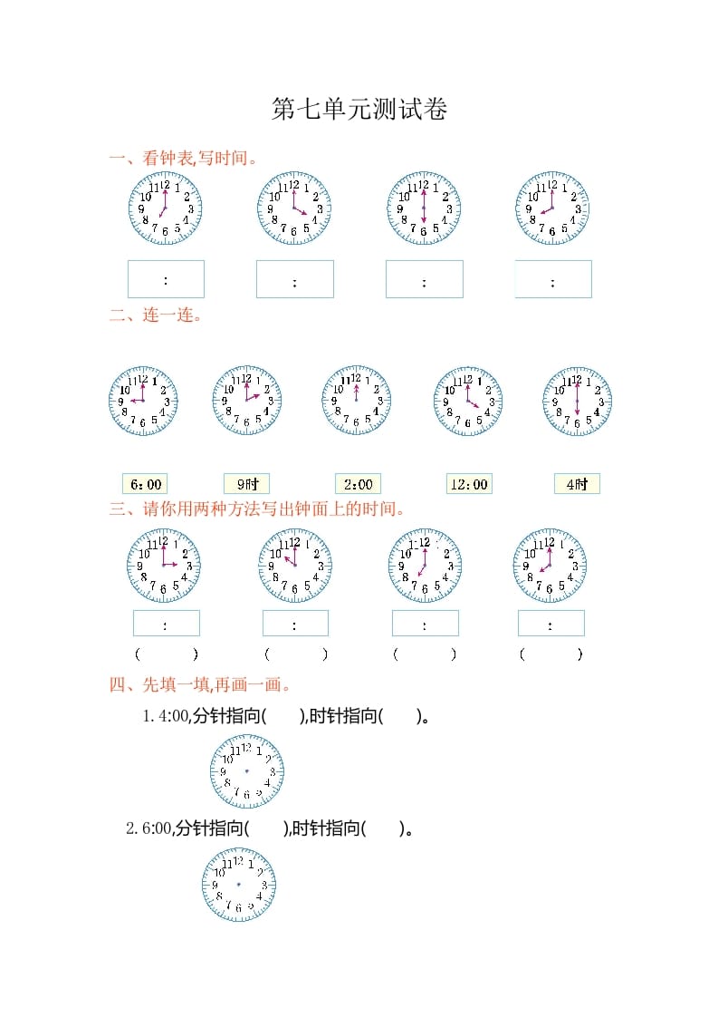 一年级数学上册第七单元测试卷（人教版）-云锋学科网