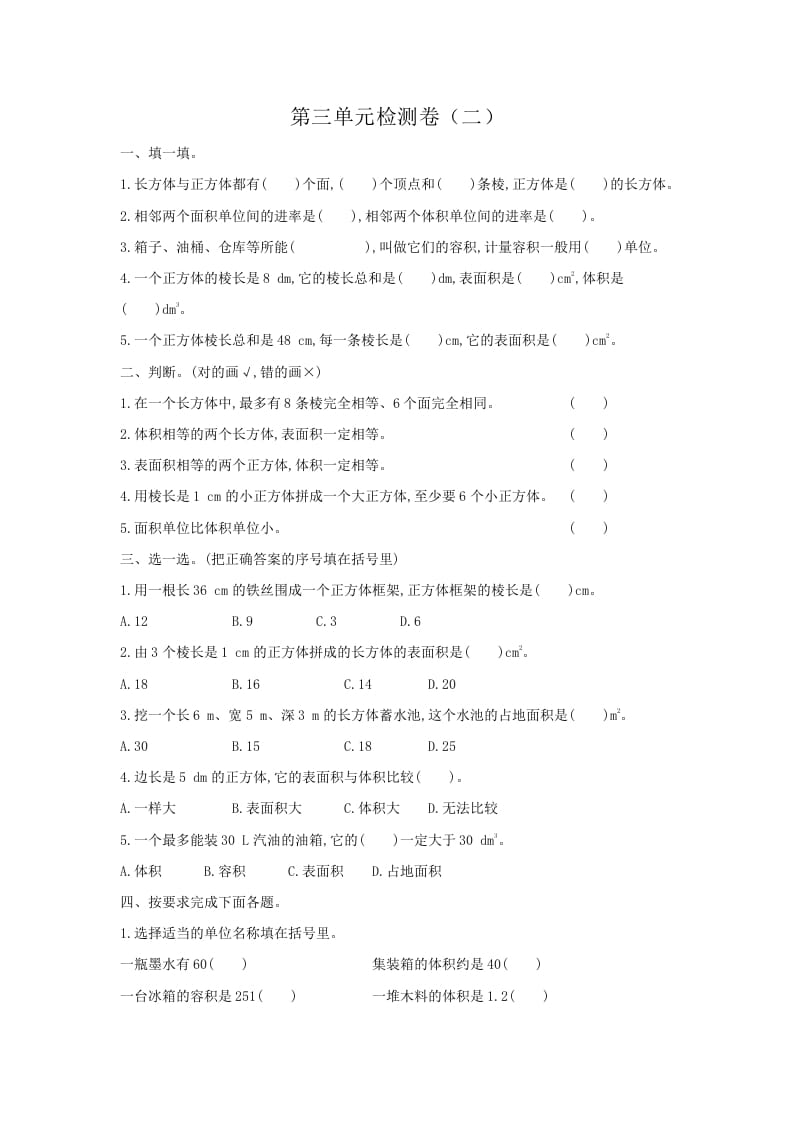 五年级数学下册第三单元检测卷（二）-云锋学科网