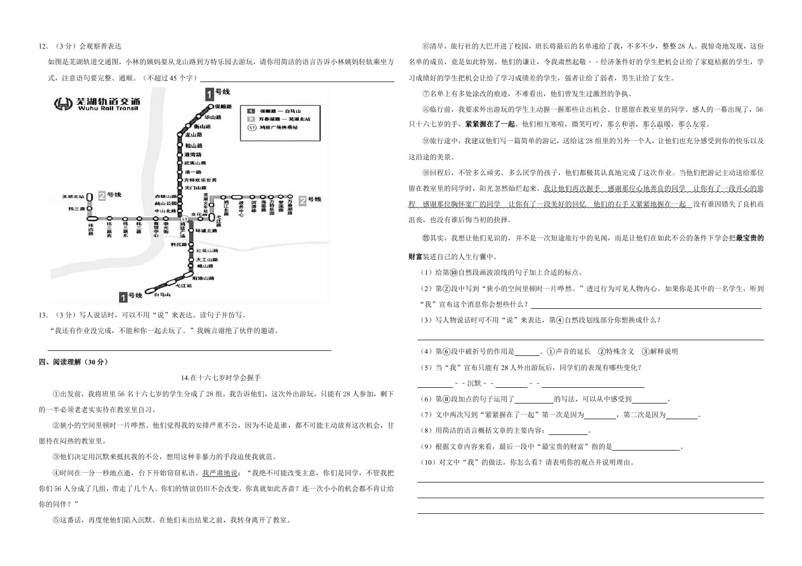 图片[2]-六年级语文上册（期末测试卷）(17)（部编版）-云锋学科网