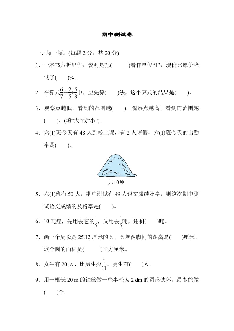 六年级数学上册期中练习(8)（北师大版）-云锋学科网