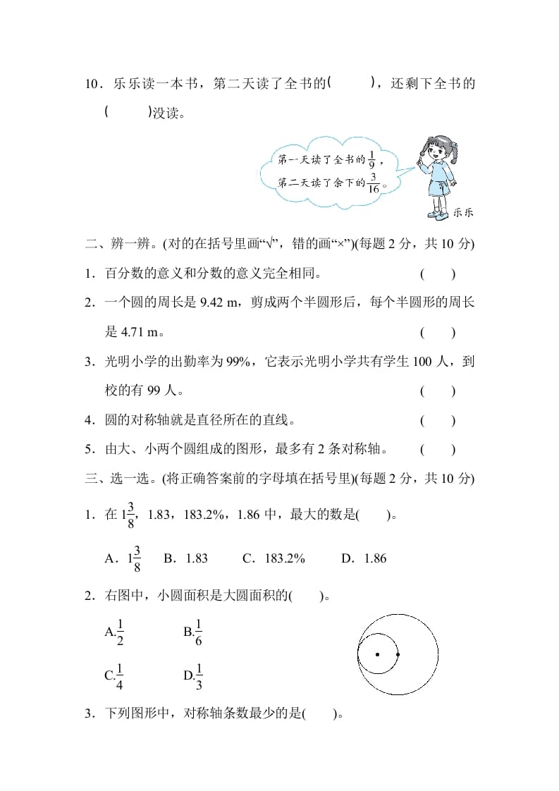 图片[2]-六年级数学上册期中练习(8)（北师大版）-云锋学科网