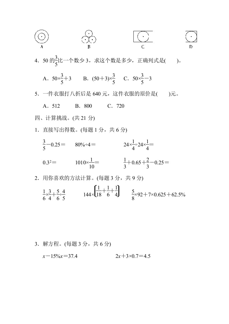 图片[3]-六年级数学上册期中练习(8)（北师大版）-云锋学科网