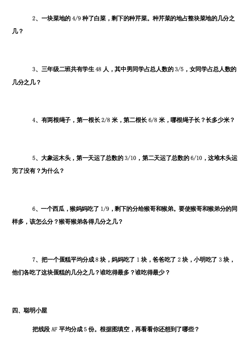 图片[2]-三年级数学上册分数的初步认识练习题（人教版）-云锋学科网