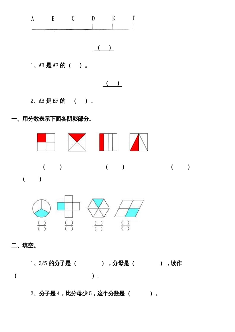 图片[3]-三年级数学上册分数的初步认识练习题（人教版）-云锋学科网