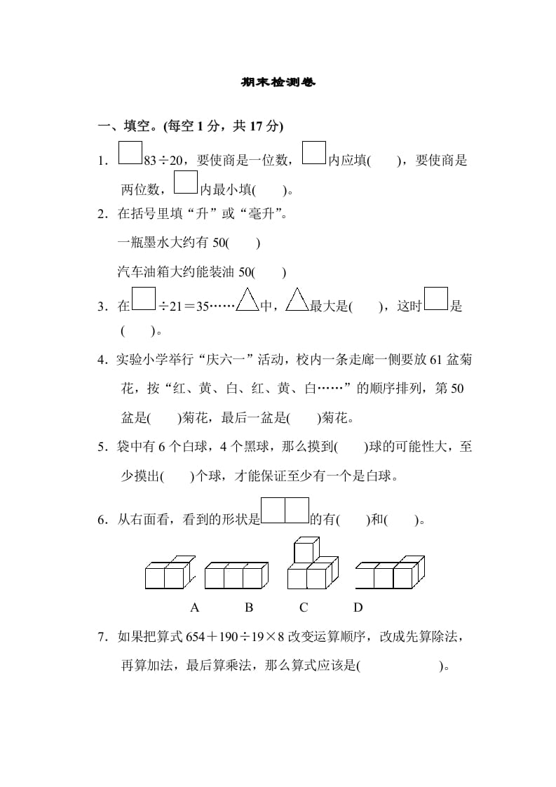 四年级数学上册期末检测卷1（苏教版）-云锋学科网